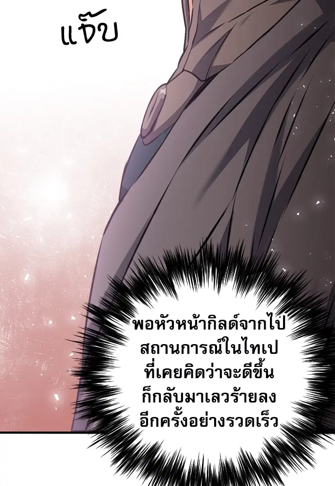 The Druid of Seoul Station ตอนที่ 149 หน้า 69