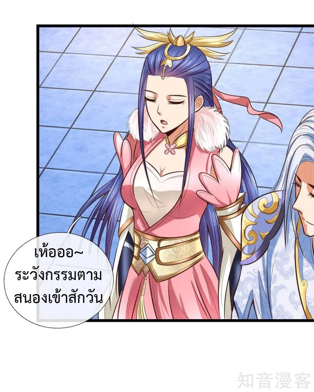 Shenwu Tianzun ตอนที่ 10 หน้า 23