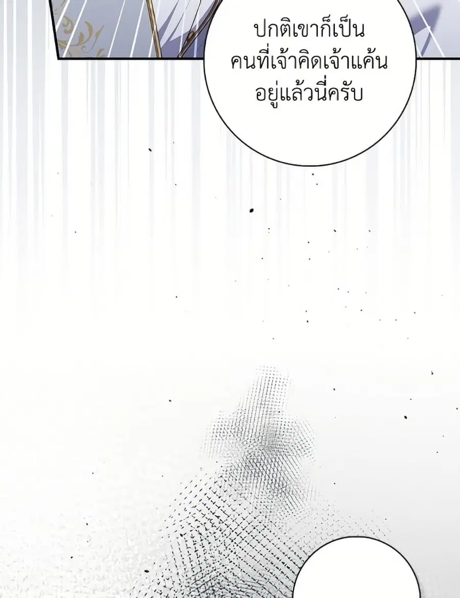 Fortune-Telling Lady ตอนที่ 101 หน้า 66