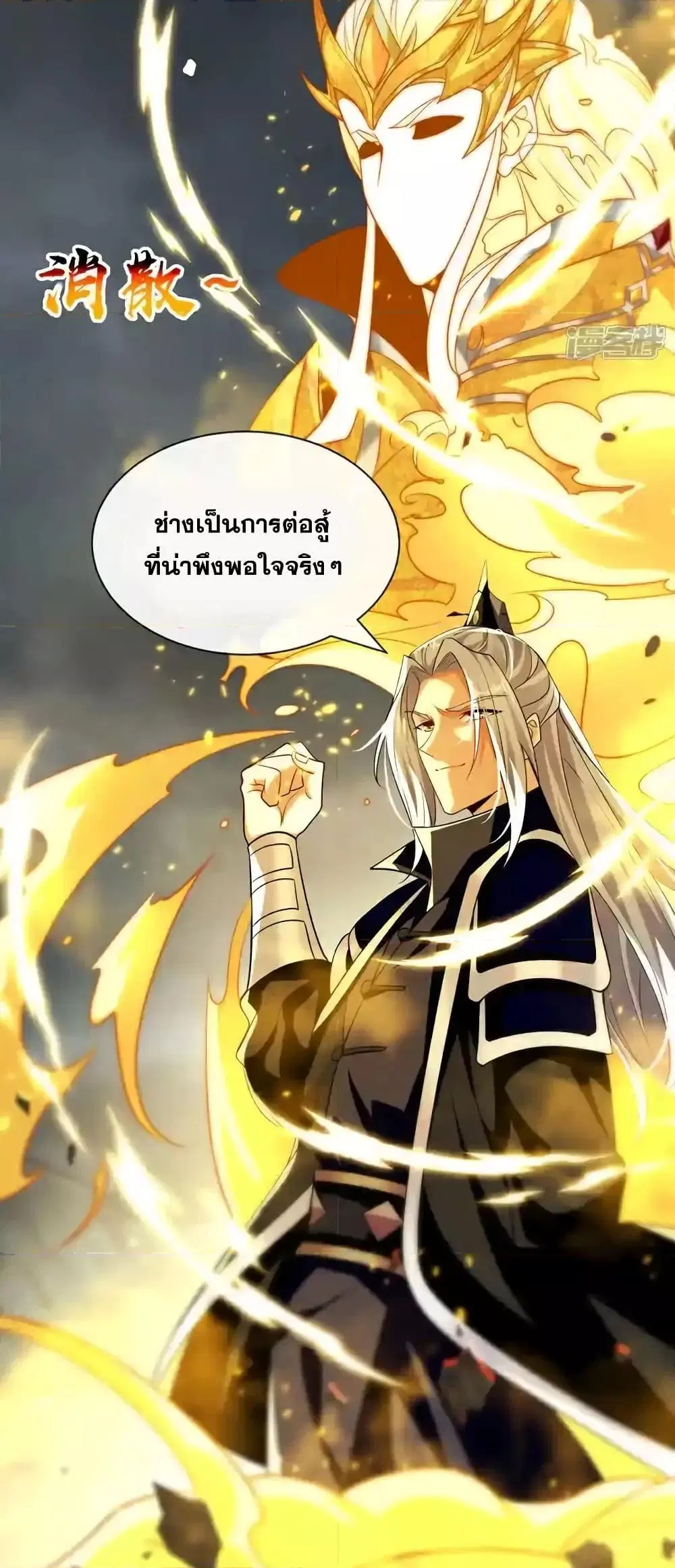 The Ten Great Emperors At The Beginning Are All My Apprentices ตอนที่ 210 หน้า 19