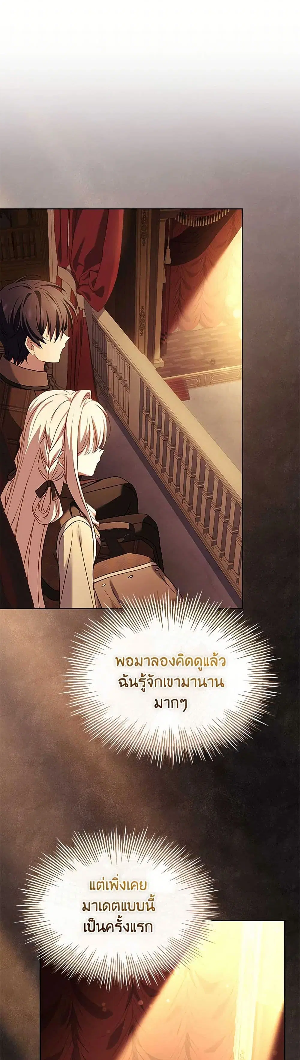 The Lady Needs a Break ตอนที่ 165 หน้า 12