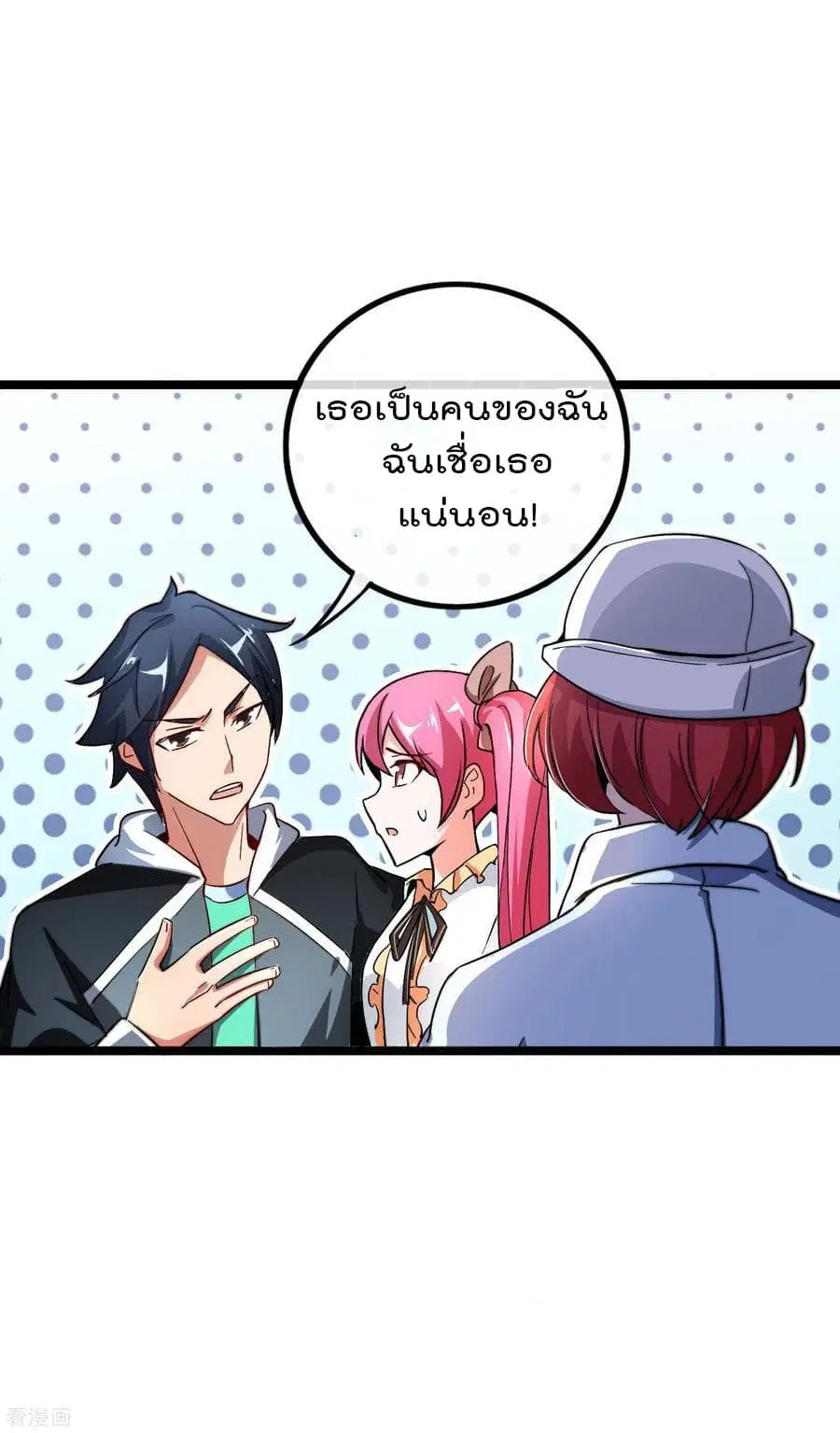 I am The Richest in The World ตอนที่ 39.5 หน้า 21