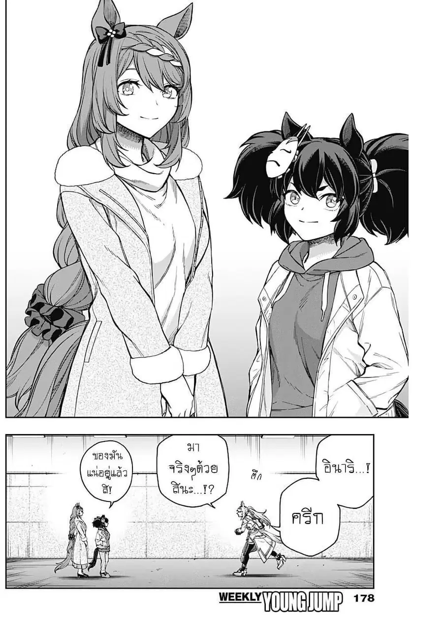 Uma Musume: Cinderella Gray ตอนที่ 204 หน้า 8
