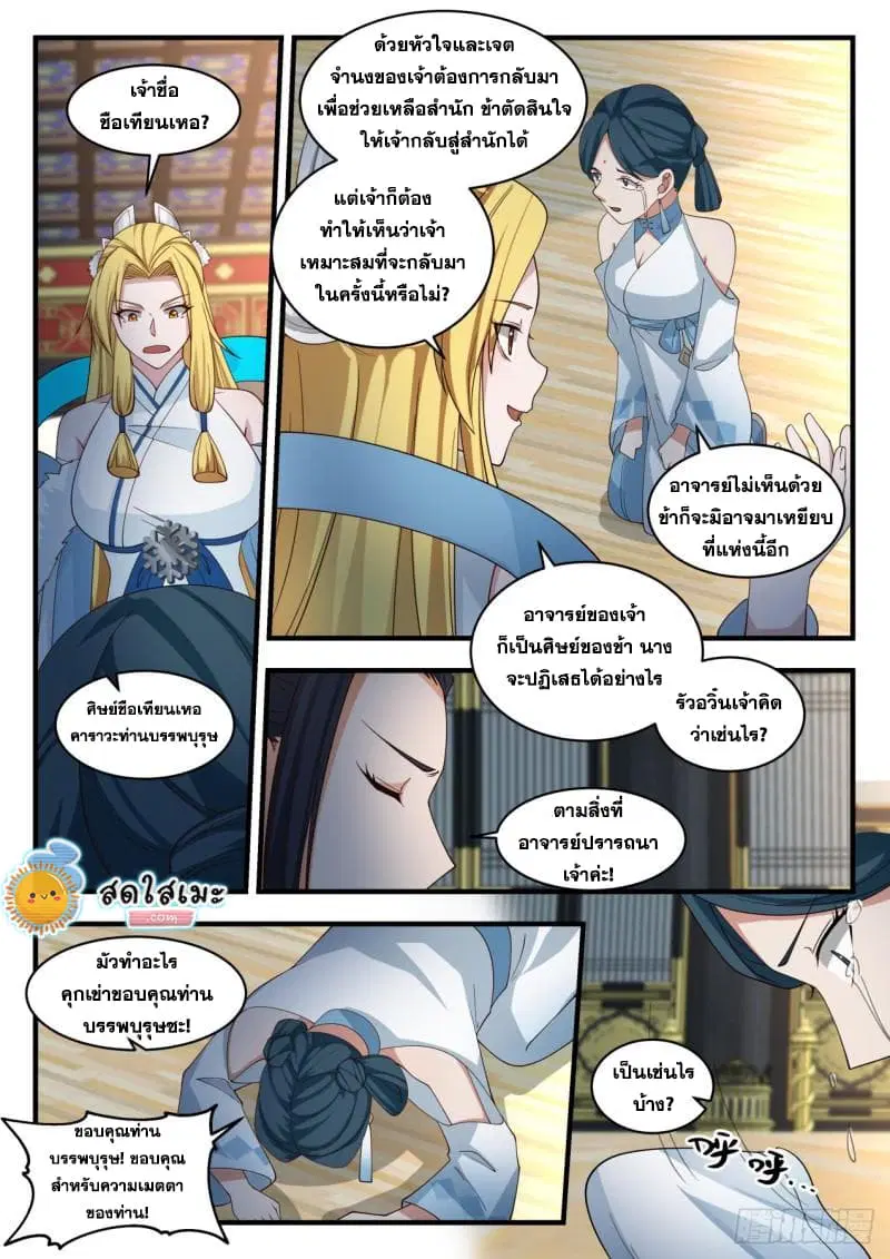Martial Peak ตอนที่ 1931 หน้า 9