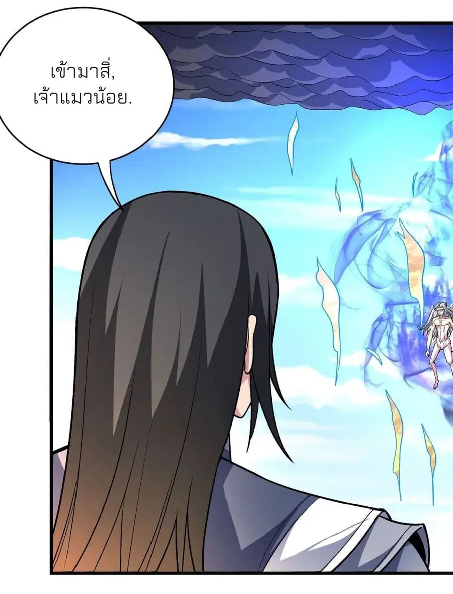 God of Martial Arts ตอนที่ 496 หน้า 20