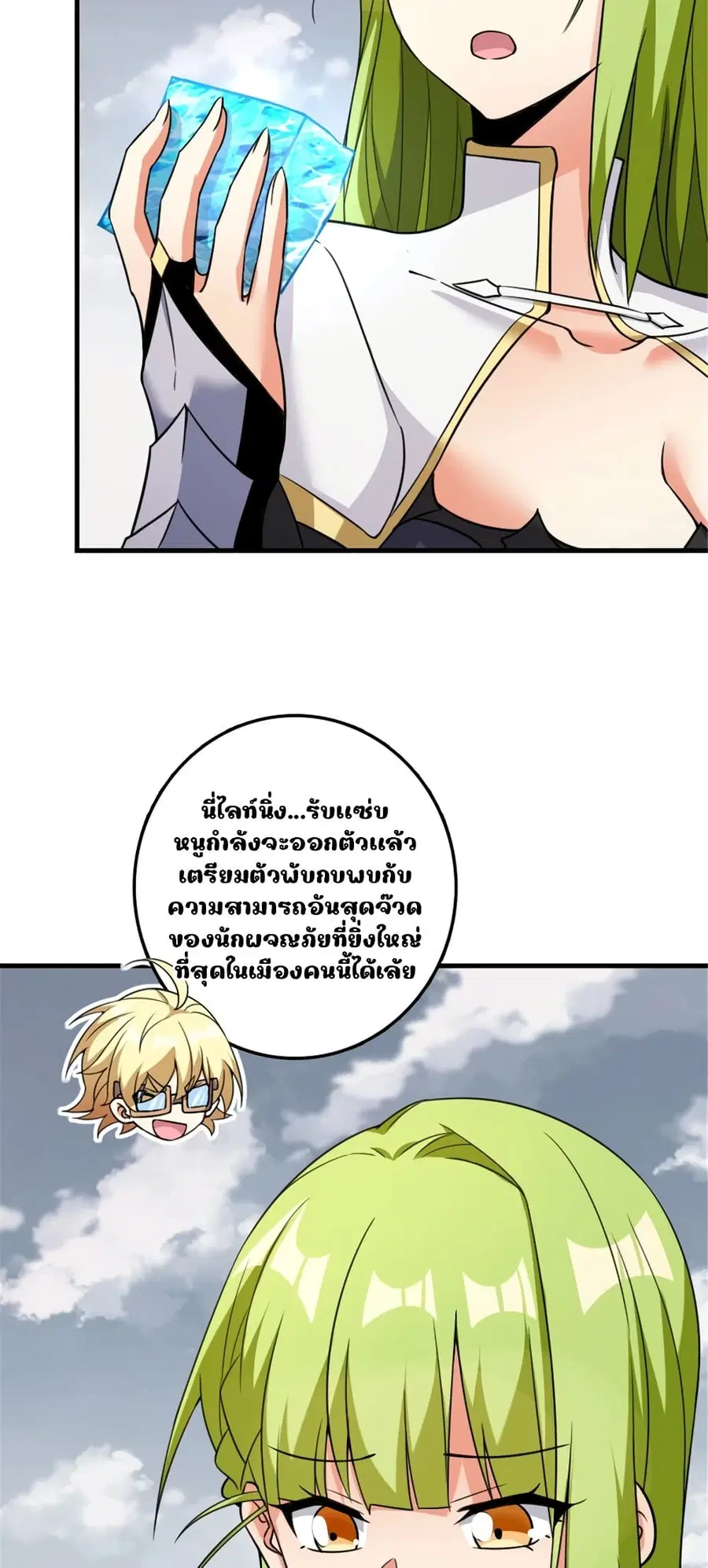 Release That Witch ตอนที่ 543 หน้า 6