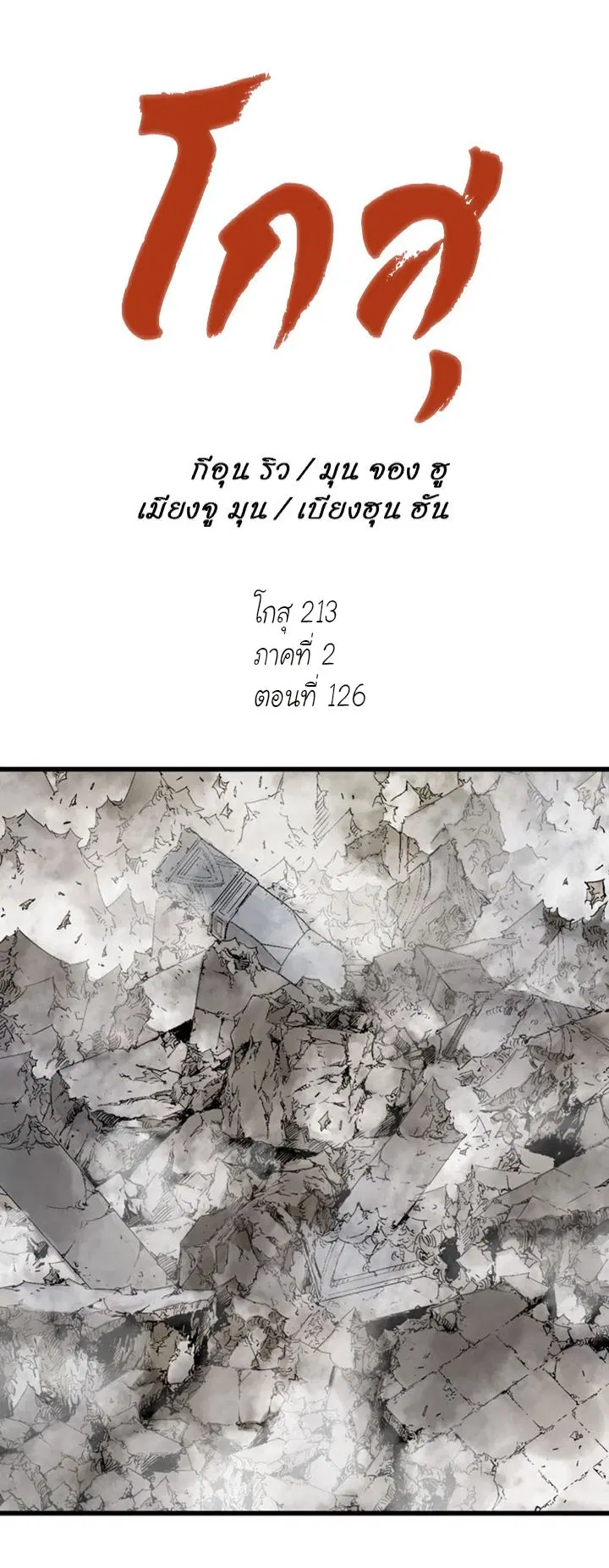 Gosu ตอนที่ 212 หน้า 1