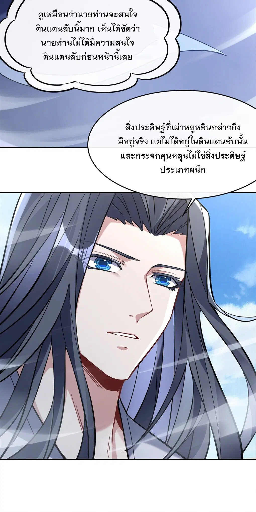 My Female Disciples are all Future Masters of the Heavens ตอนที่ 122 หน้า 16