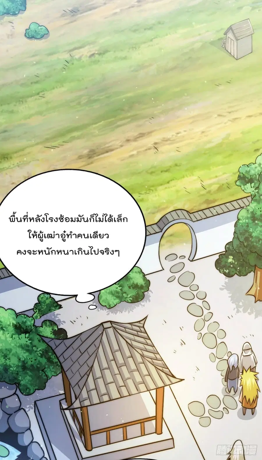 Who is your Daddy ตอนที่ 49 หน้า 29