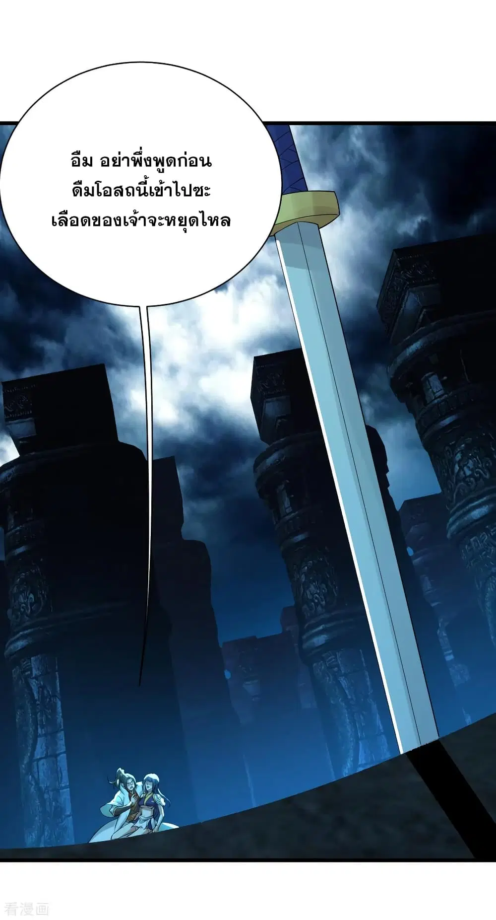 Matchless Emperor ตอนที่ 175 หน้า 14