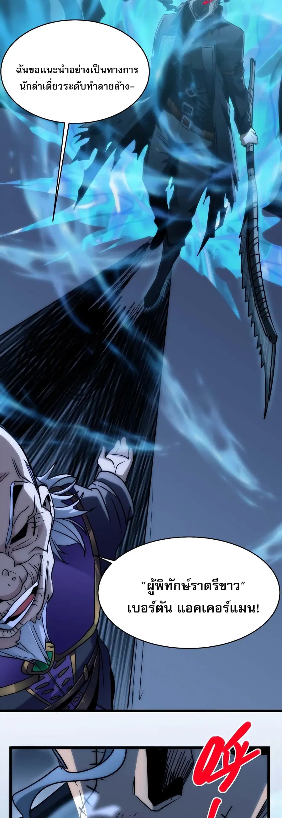 I’m Really Not the Evil God’s Lackey ตอนที่ 108 หน้า 39