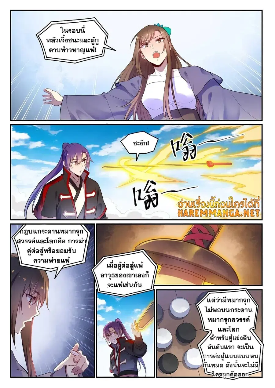 Bailian Chengshen ตอนที่ 655 หน้า 7