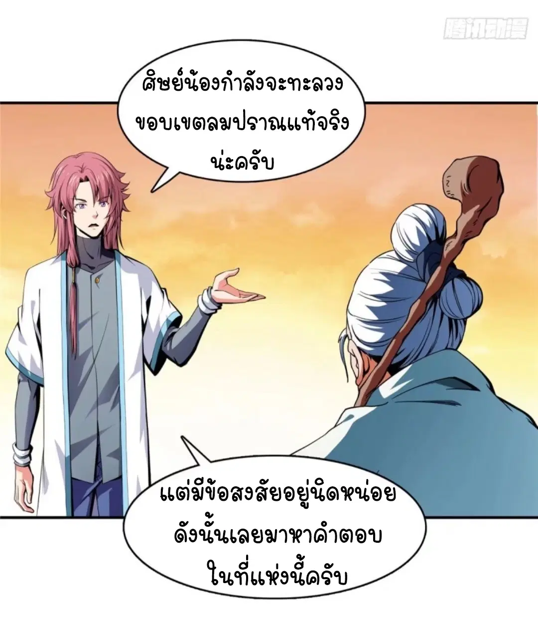 Library to Heaven’s Path ตอนที่ 10 หน้า 12
