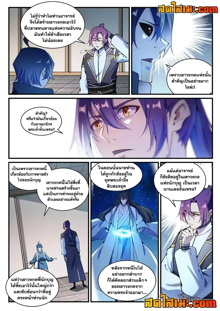 Bailian Chengshen ตอนที่ 830 หน้า 8