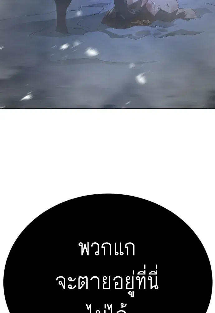 Superhuman Era ตอนที่ 202 หน้า 5