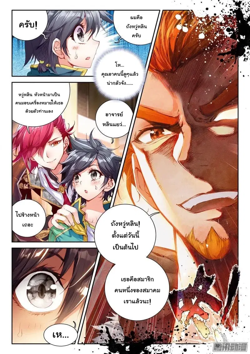 Douluo Dalu III: Longwang Chuanshuo ตอนที่ 24 หน้า 8
