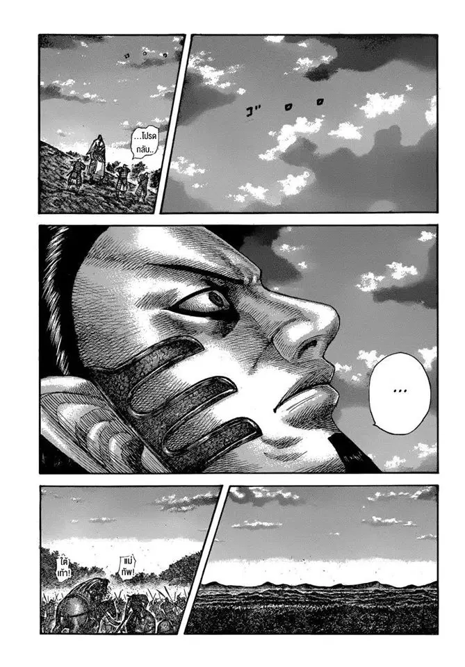 Kingdom ตอนที่ 598 หน้า 17