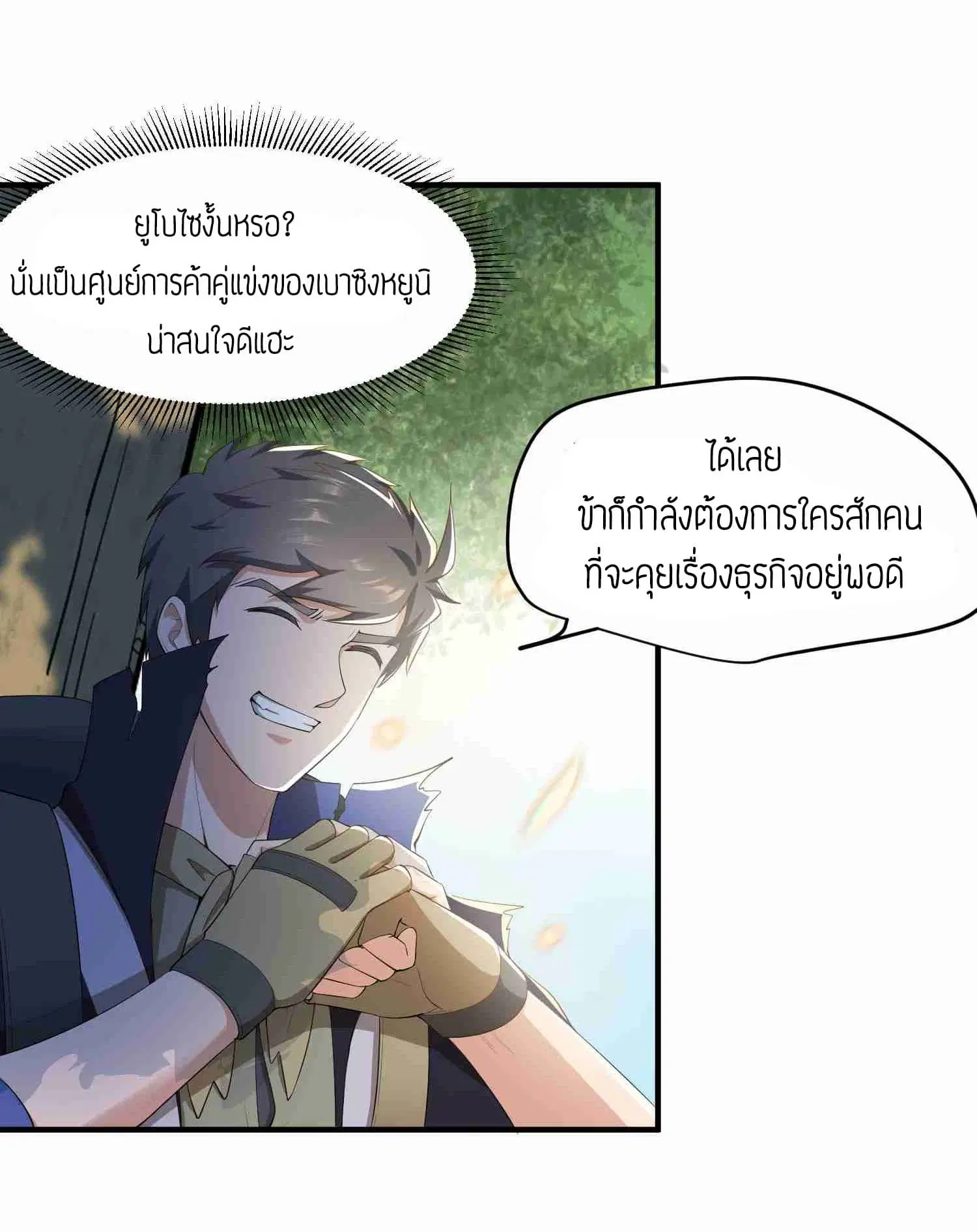 Super Warrior in Another World ตอนที่ 28 หน้า 4