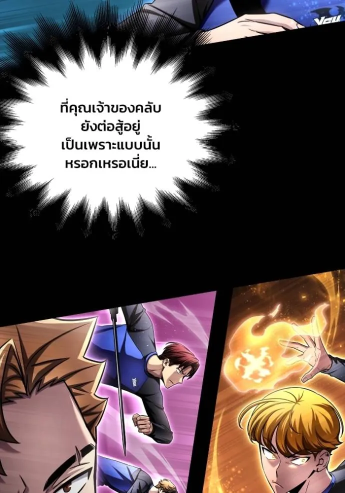 Superhuman Battlefield เกมของยอดมนุษย์ ตอนที่ 132 หน้า 41