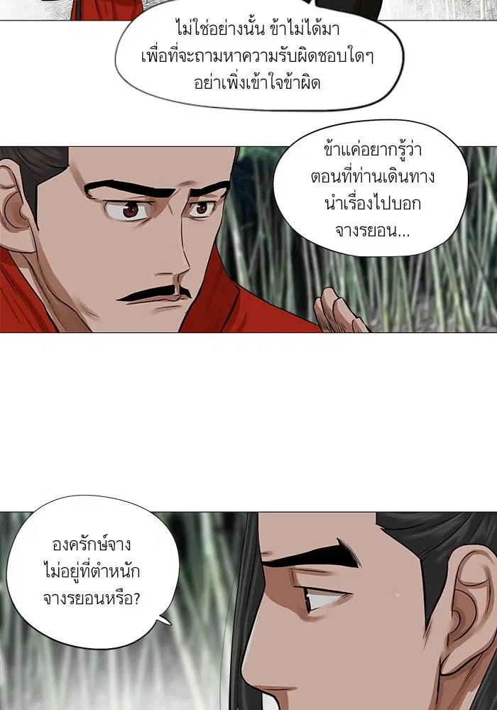 Escort Warrior ตอนที่ 41 หน้า 14