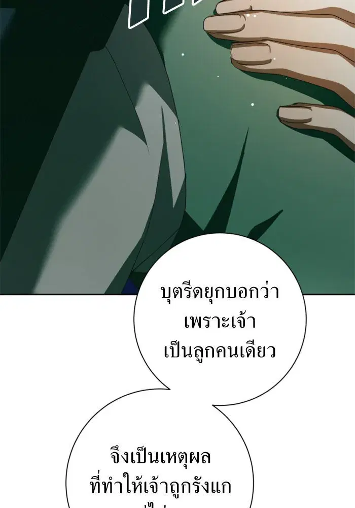 Your Throne ตอนที่ 130 หน้า 68
