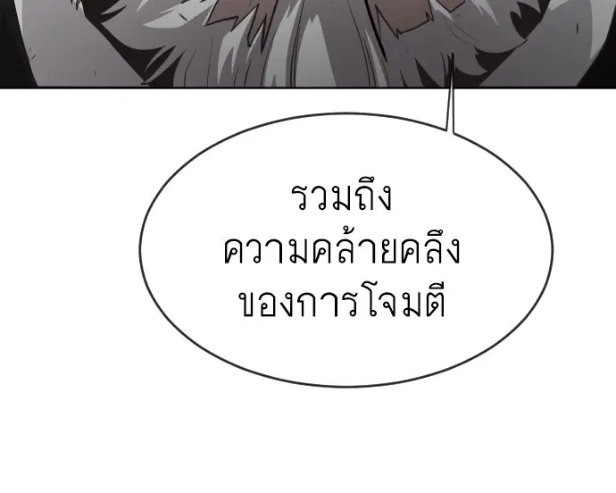 Superhuman Era ตอนที่ 98 หน้า 107