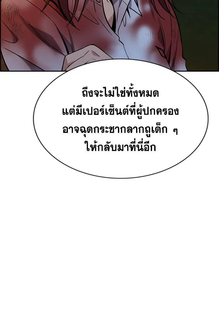 True Education ตอนที่ 109 หน้า 61