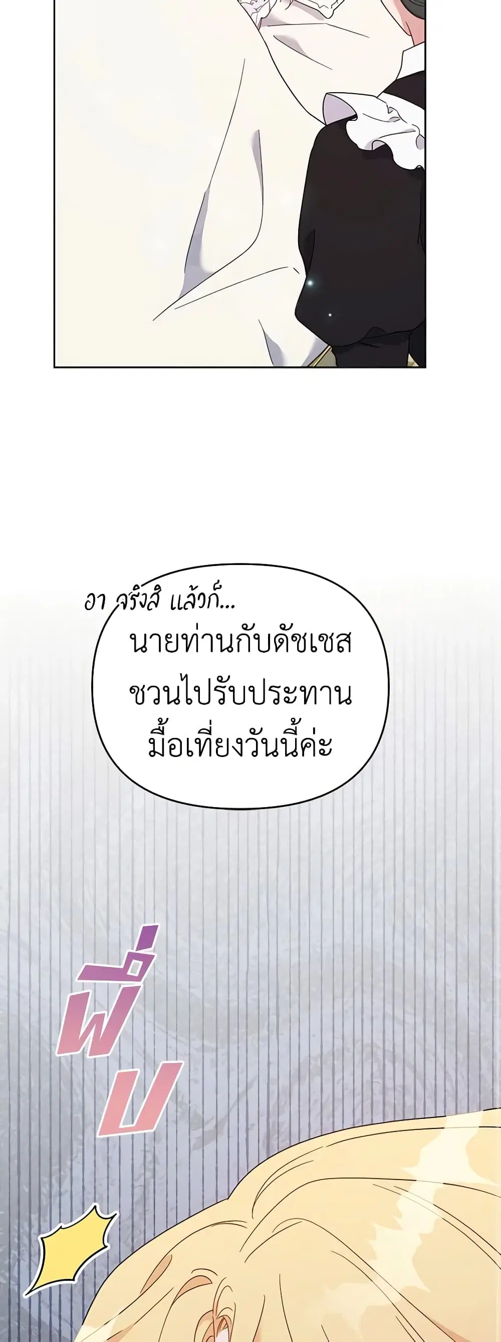 What It Means to Be You ตอนที่ 23 หน้า 11