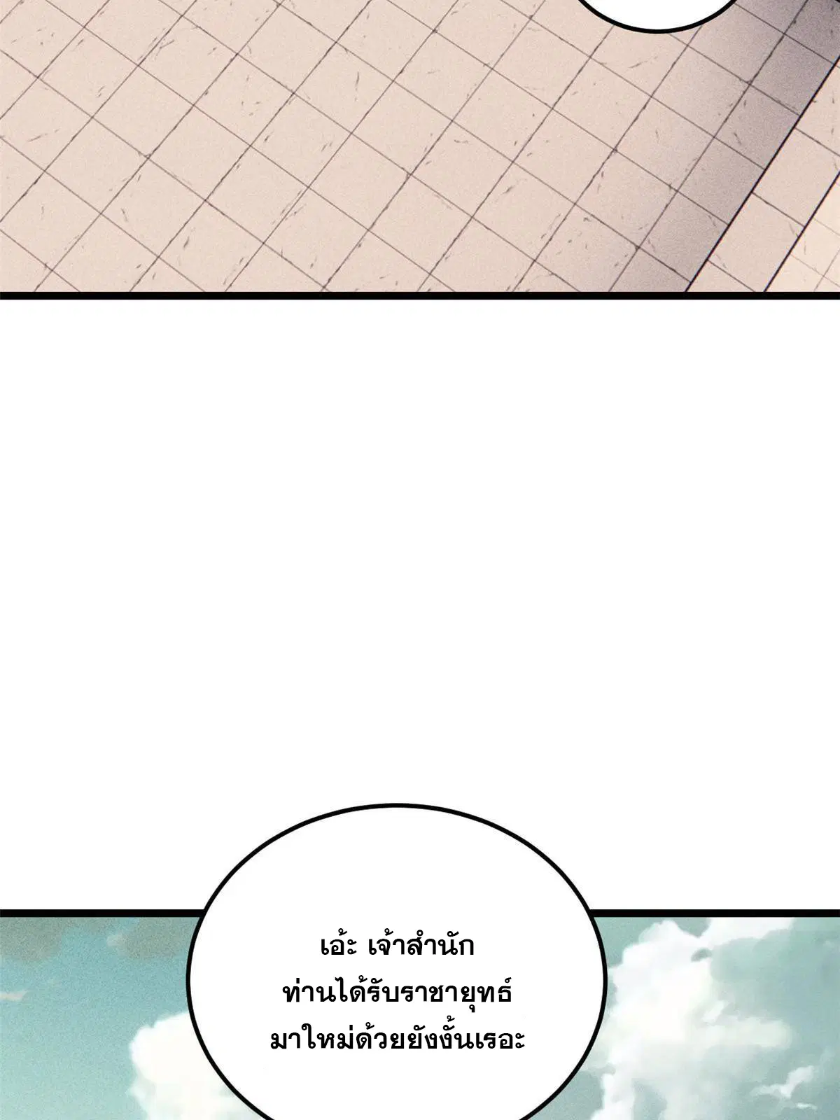 All Hail the Sect Leader ตอนที่ 187 หน้า 8
