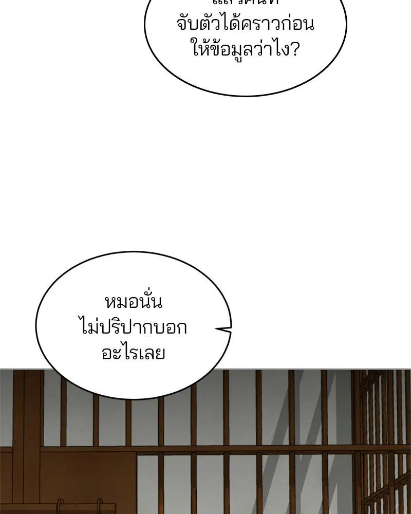 The Boy of Death ตอนที่ 59 หน้า 145