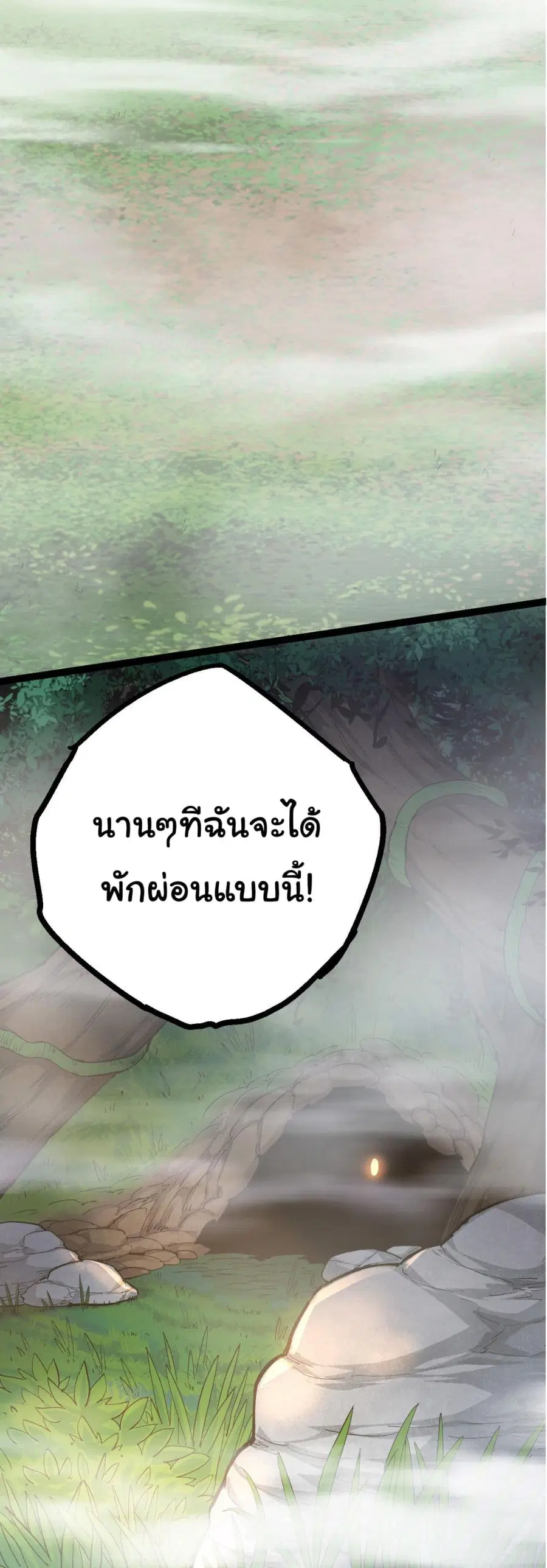Evolution from the Big Tree ตอนที่ 8 หน้า 62