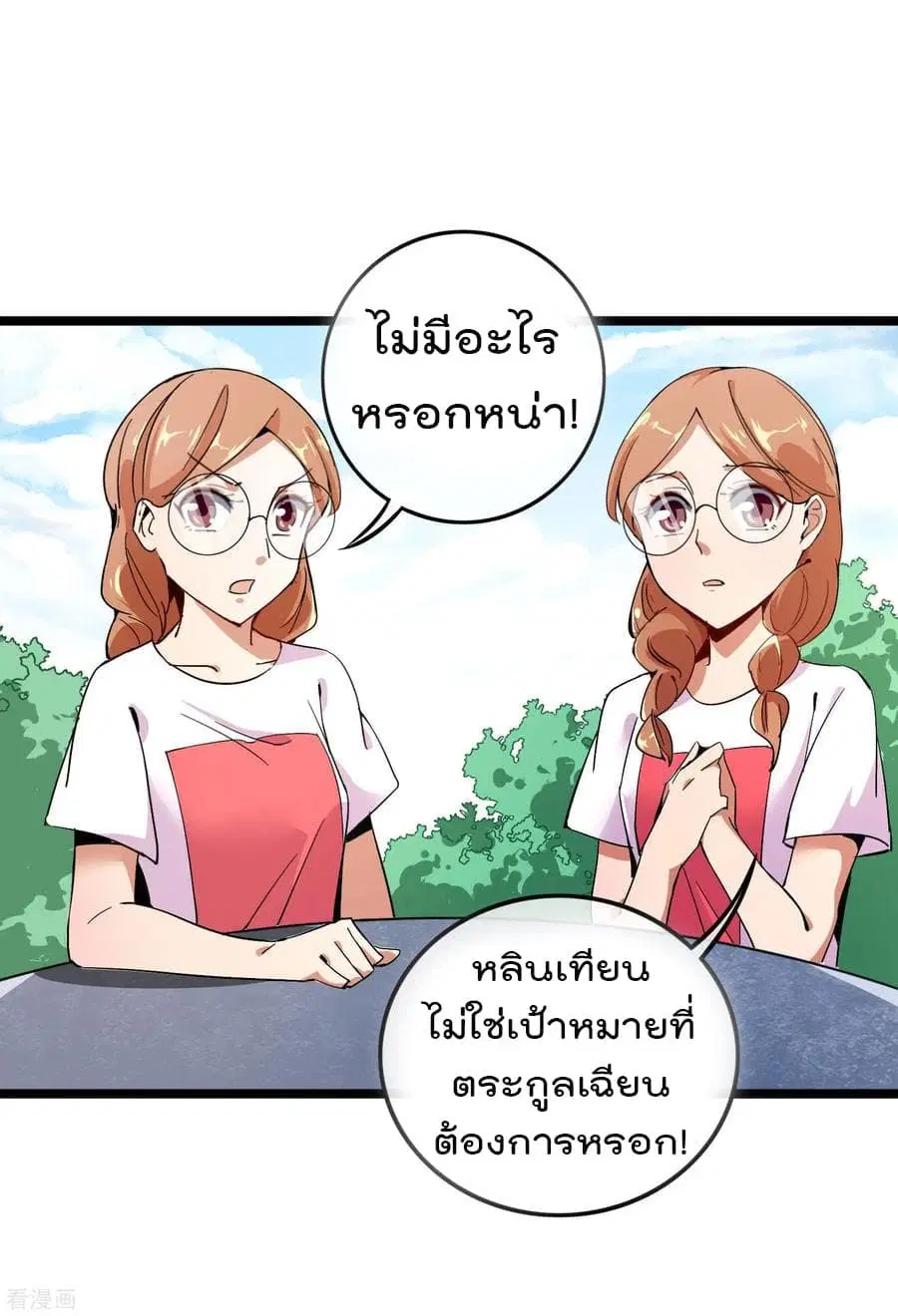 I am The Richest in The World ตอนที่ 54 หน้า 11