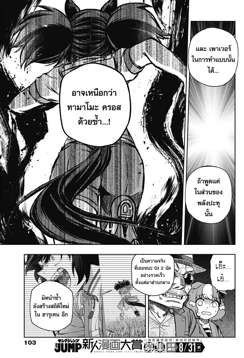 Uma Musume: Cinderella Gray ตอนที่ 89 หน้า 5