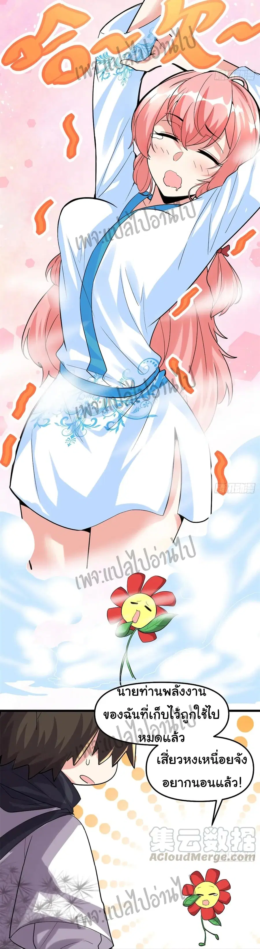 I might be A Fake Fairy ตอนที่ 102 หน้า 19