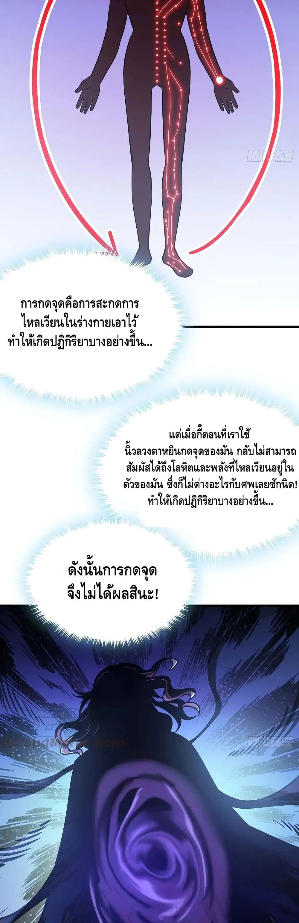 Undead King Beyond ตอนที่ 82 หน้า 16