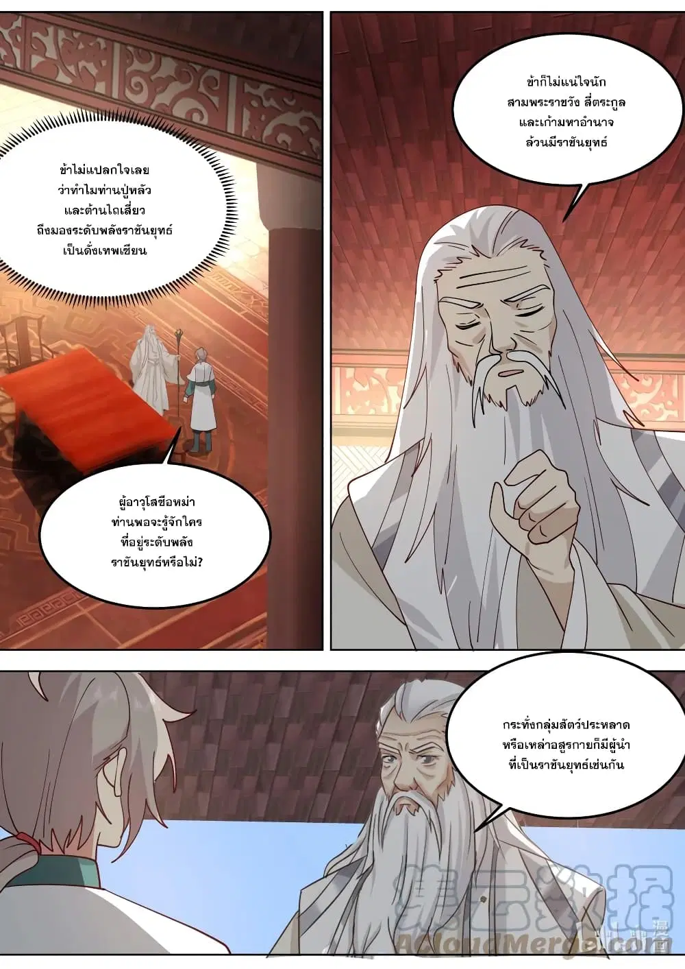 Martial God Asura ตอนที่ 671 หน้า 6