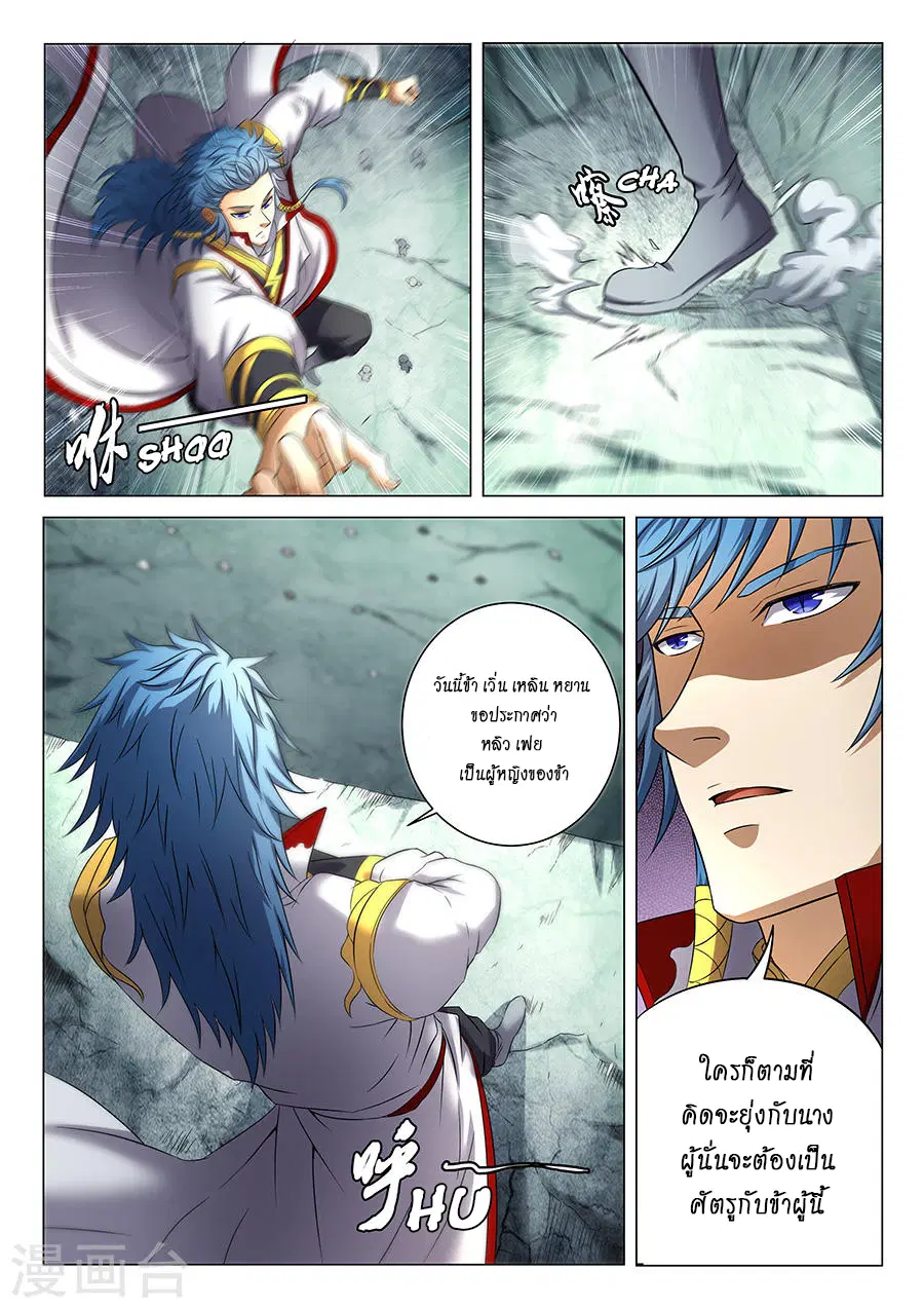 God of Martial Arts ตอนที่ 105 หน้า 9