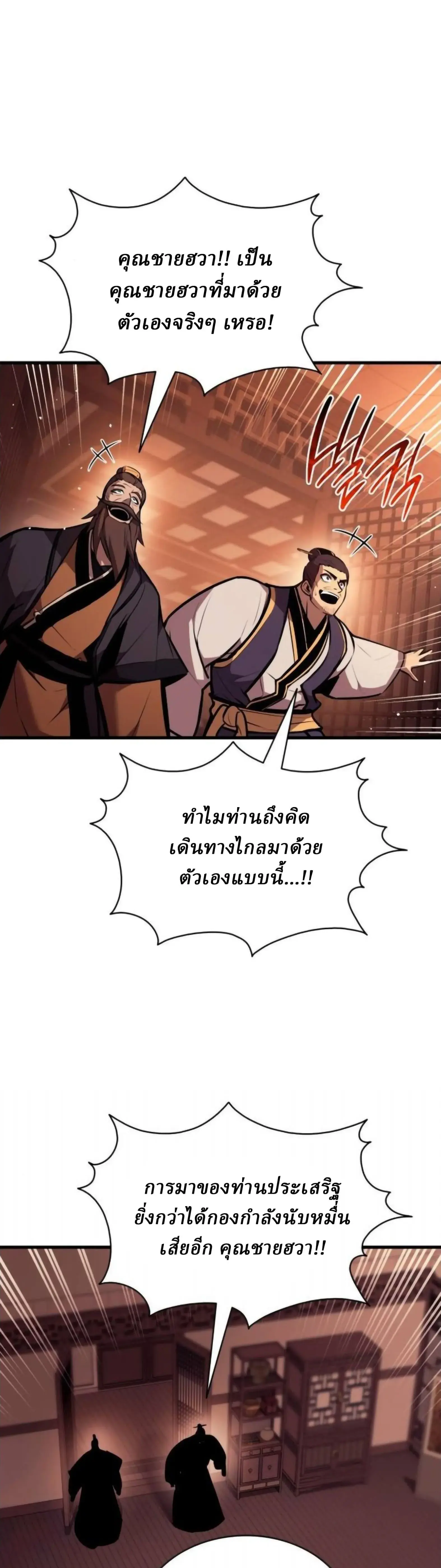 Rebirth of the Divine Demon การหวนคืนของมารสวรรค์ผู้พิชิตใต้หล้า ตอนที่ 32 หน้า 29