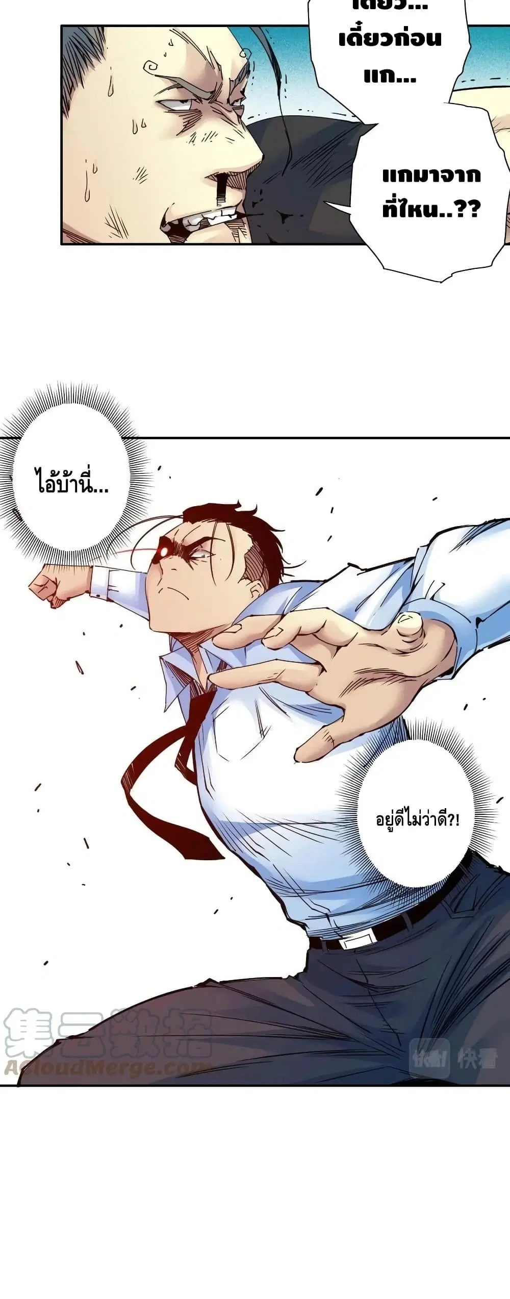 The Eternal Club ตอนที่ 71 หน้า 7