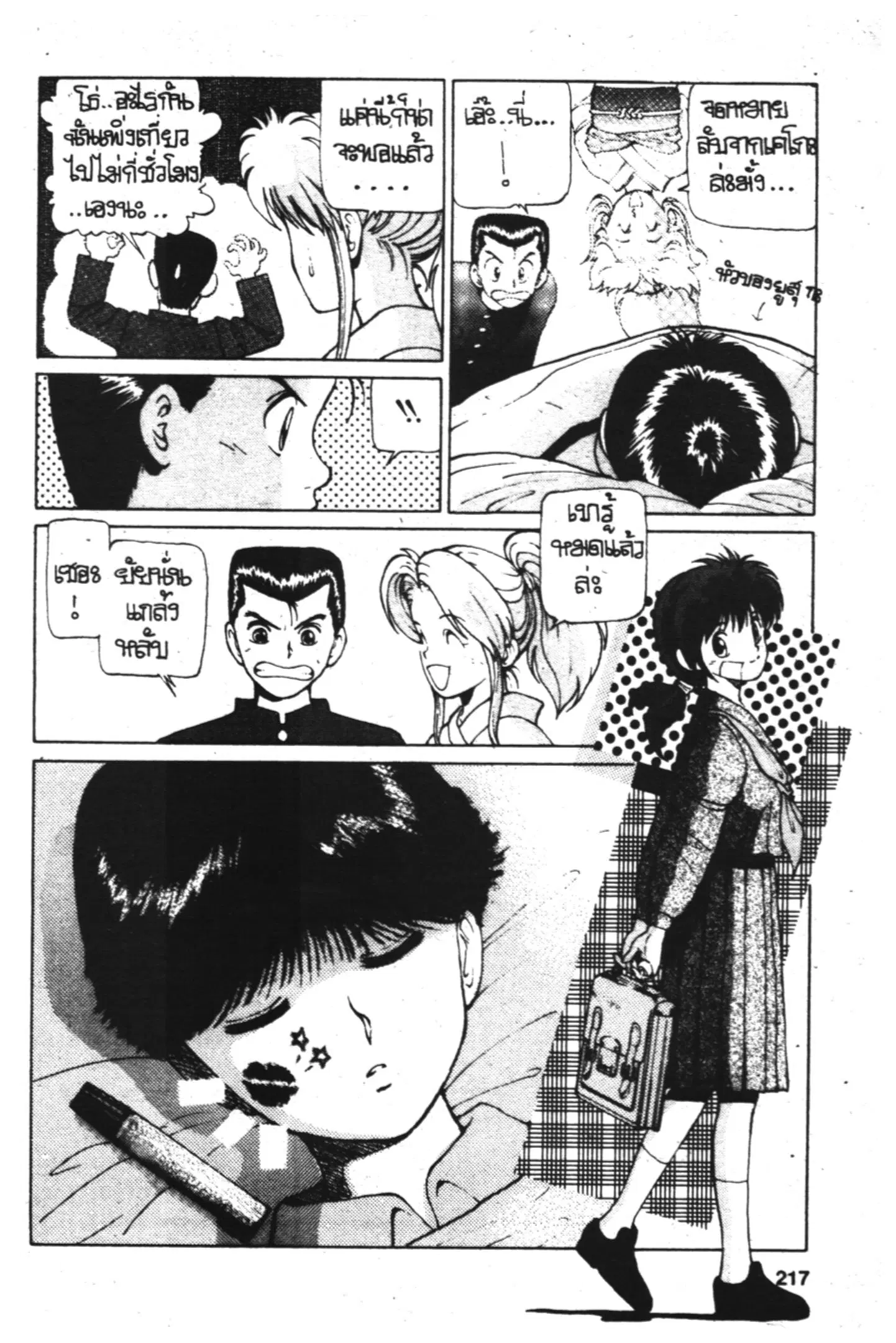 Yu Yu Hakusho ตอนที่ 8 หน้า 19