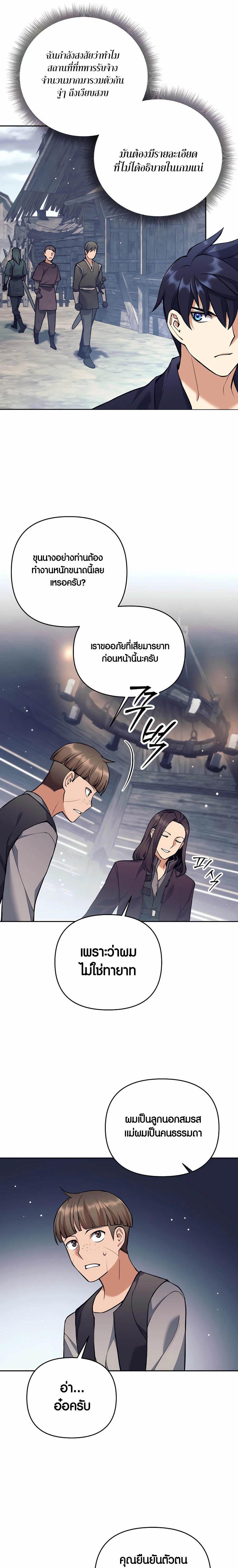 Trash of A Dark Fantasy ผมกลายเป็นตัวละครในเกมแนวดาร์กแฟนตาซี ตอนที่ 26 หน้า 15