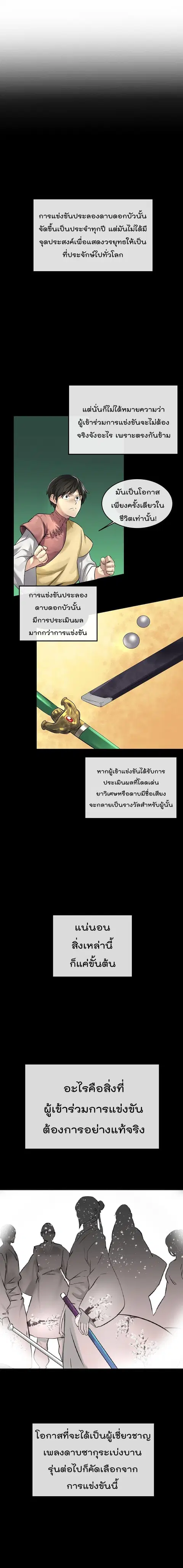Volcanic Age ตอนที่ 37 หน้า 4