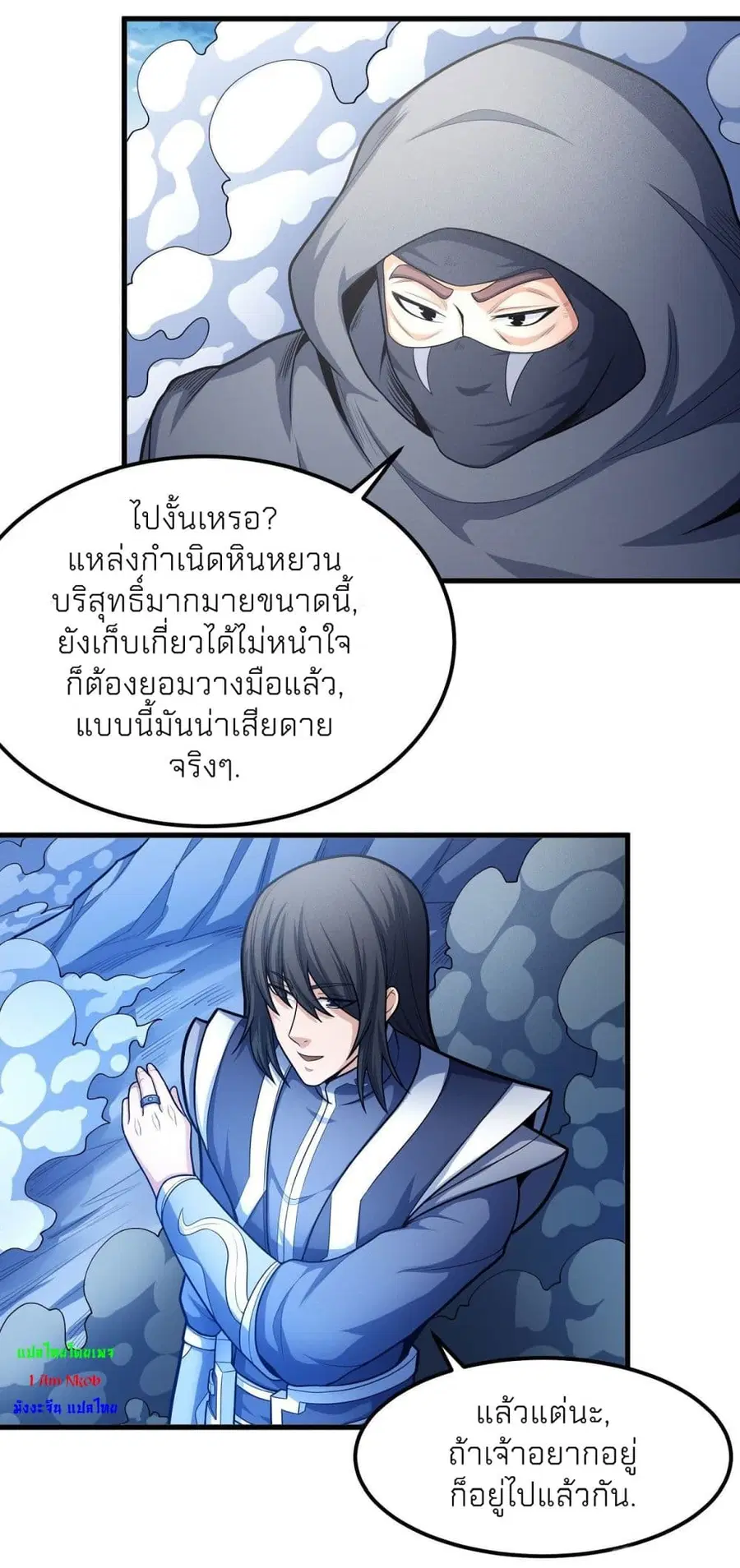 God of Martial Arts ตอนที่ 468 หน้า 28