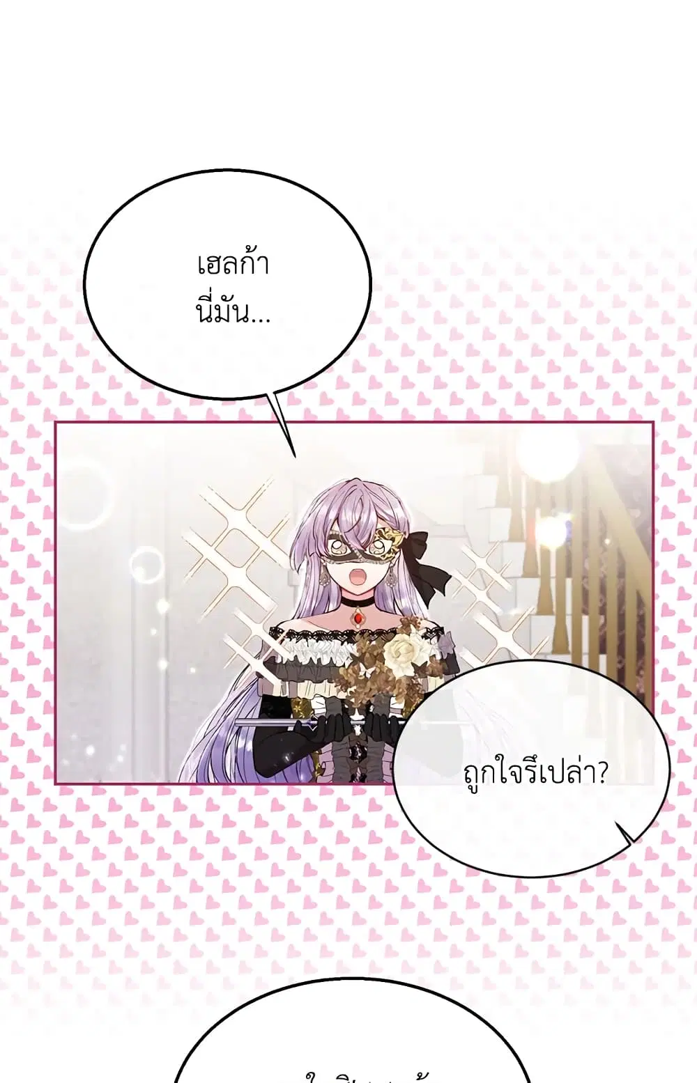 The Real Daughter Is Back ตอนที่ 10 หน้า 17