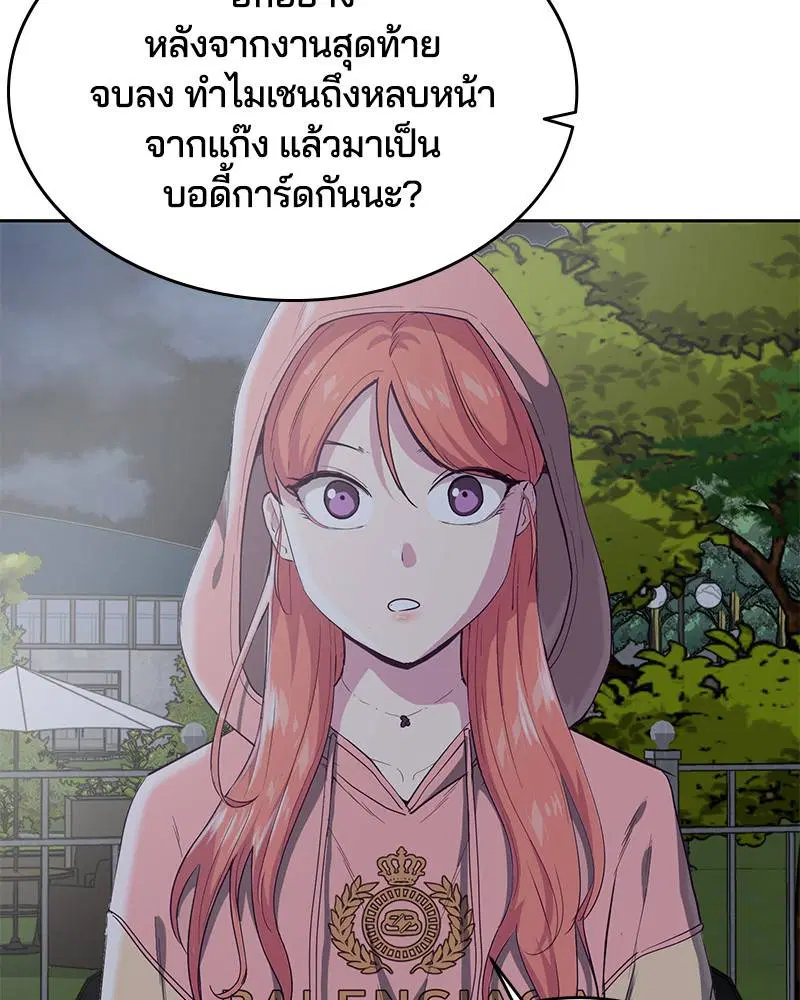 The Boy of Death ตอนที่ 78 หน้า 20