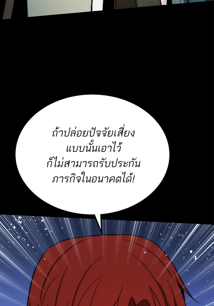 Ultra Alter แอ็กรองสตรองโคตร ตอนที่ 97 หน้า 97