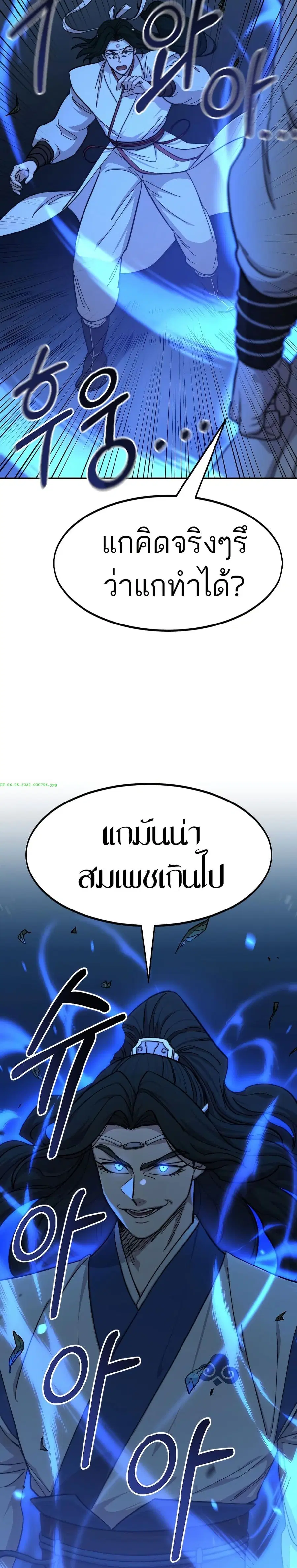 Return of the Mount Hua Sect ตอนที่ 57 หน้า 19