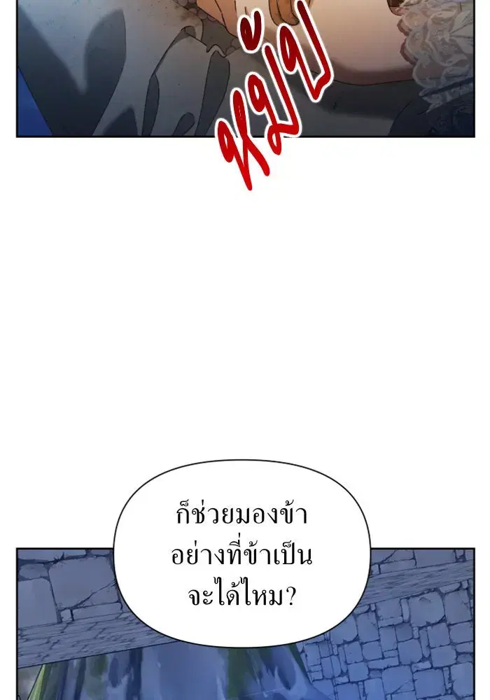 Your Throne ตอนที่ 87 หน้า 4
