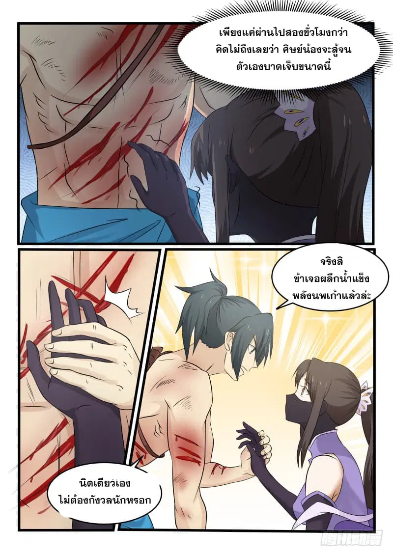 Martial Peak ตอนที่ 72 หน้า 11