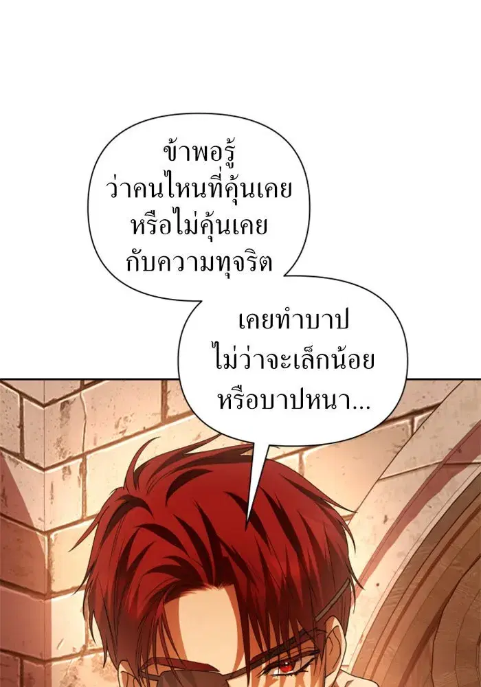 Your Throne ตอนที่ 95 หน้า 4